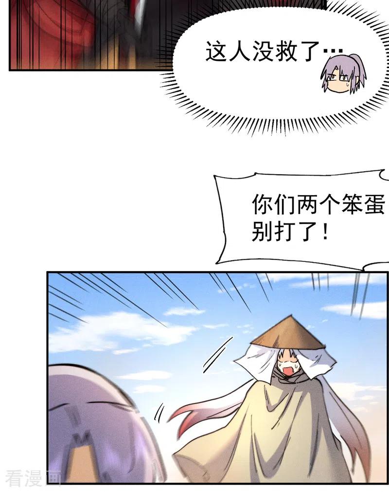 史上最强男主角 第86话 铁疙瘩 第44页