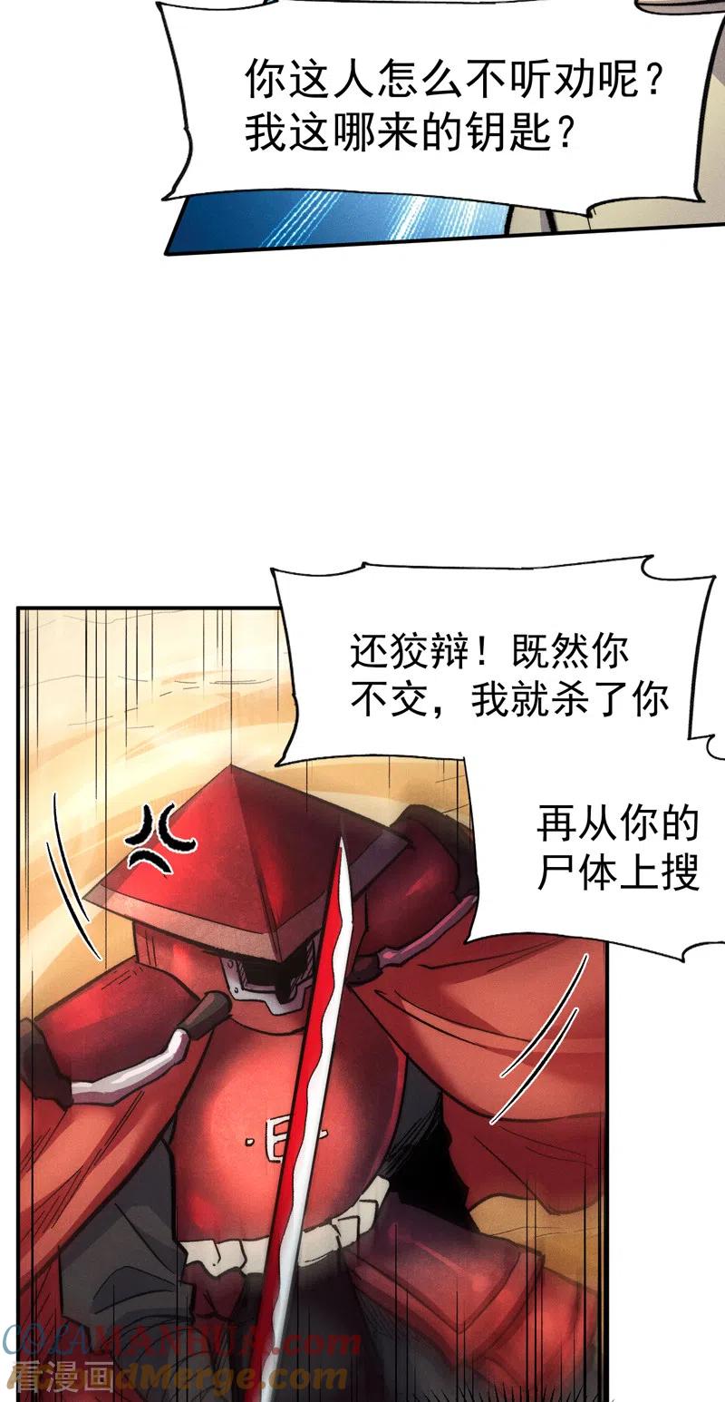 史上最强男主角 第86话 铁疙瘩 第43页