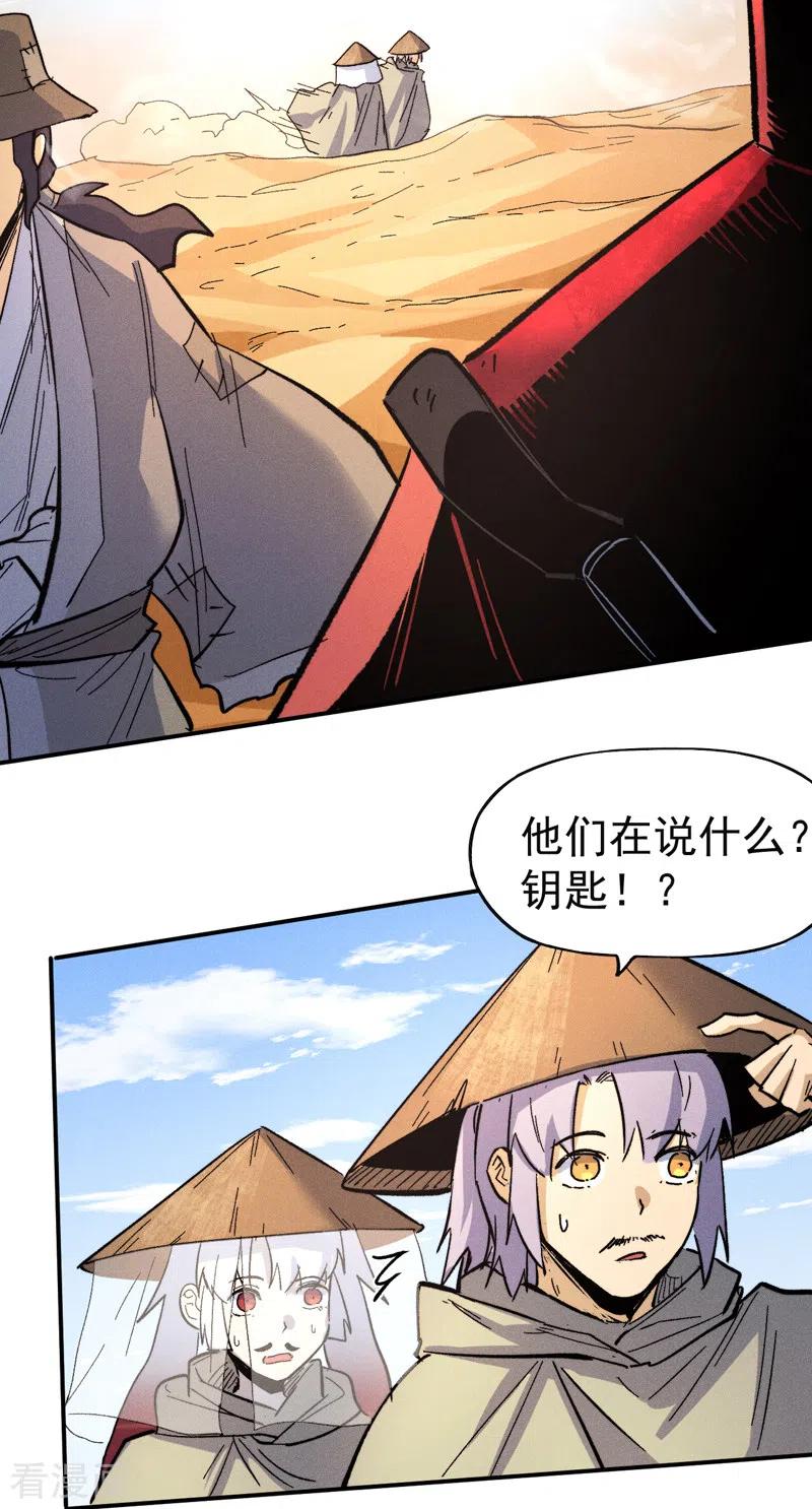 史上最强男主角 第86话 铁疙瘩 第18页