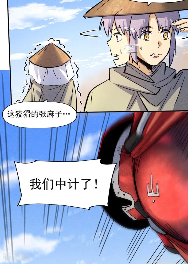 史上最强男主角 第86话 铁疙瘩 第21页