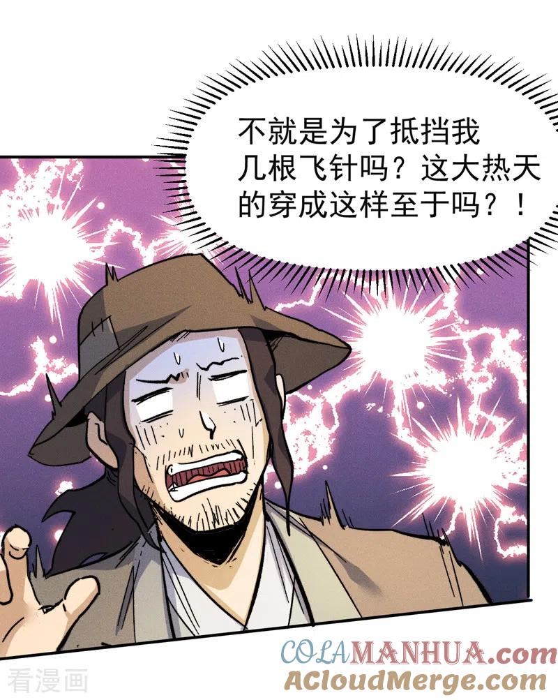 史上最强男主角 第86话 铁疙瘩 第13页
