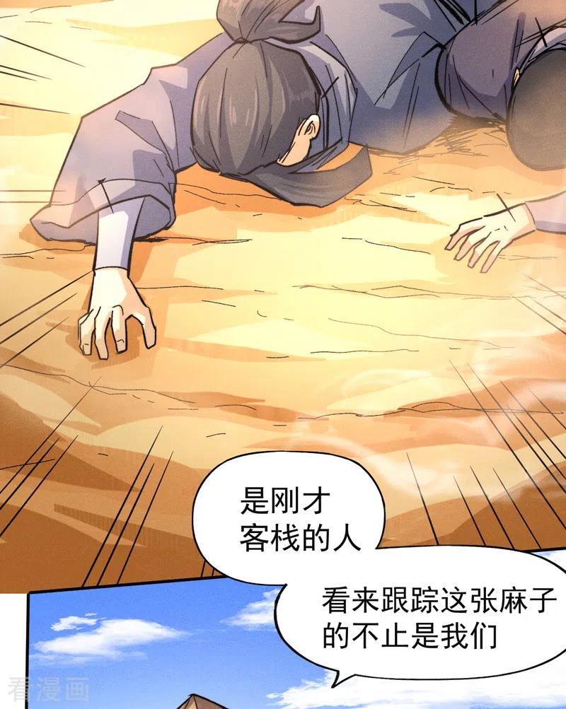 史上最强男主角 第86话 铁疙瘩 第5页