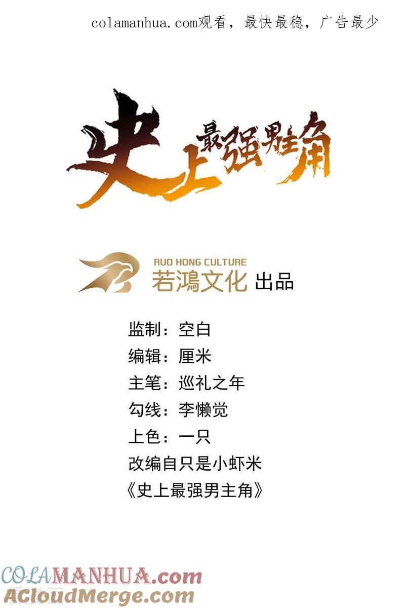 史上最强男主角 第86话 铁疙瘩 第1页