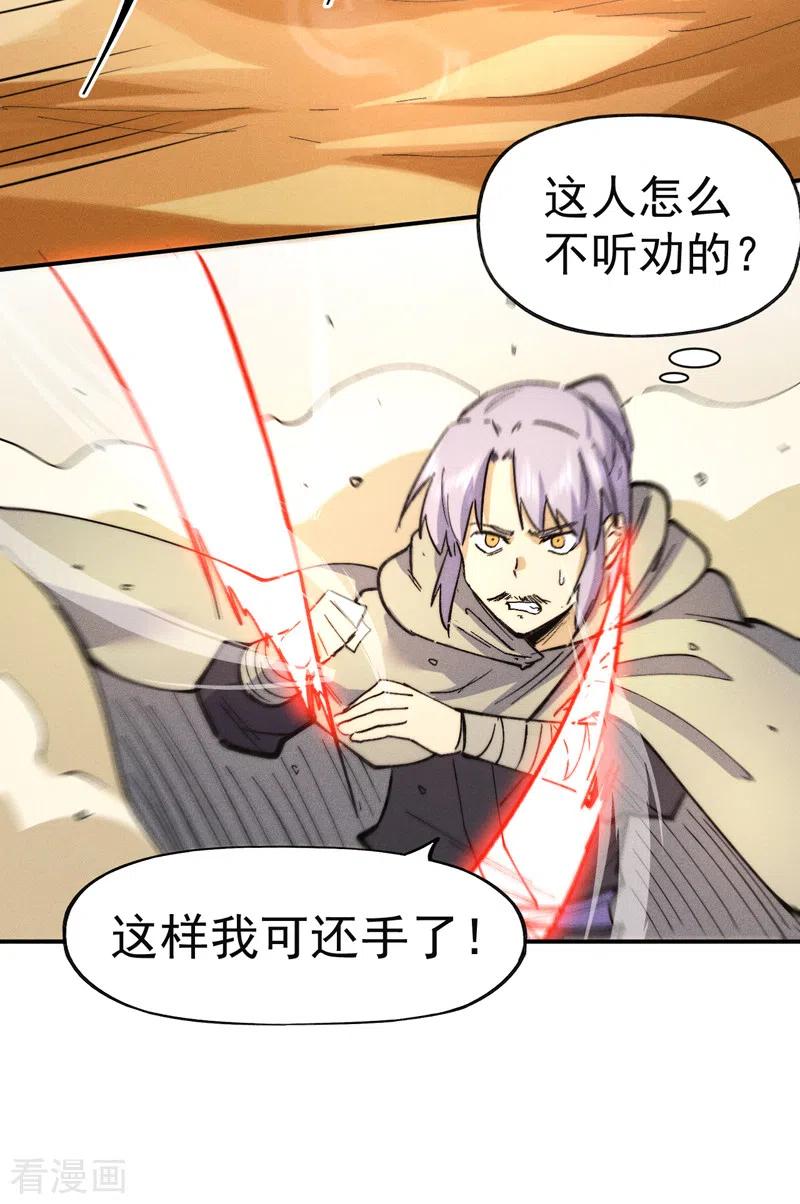 史上最强男主角 第86话 铁疙瘩 第36页