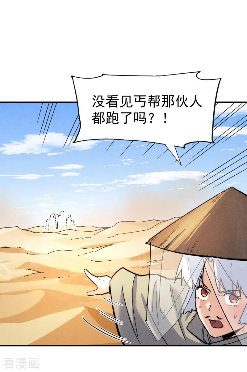 史上最强男主角 第86话 铁疙瘩 第45页