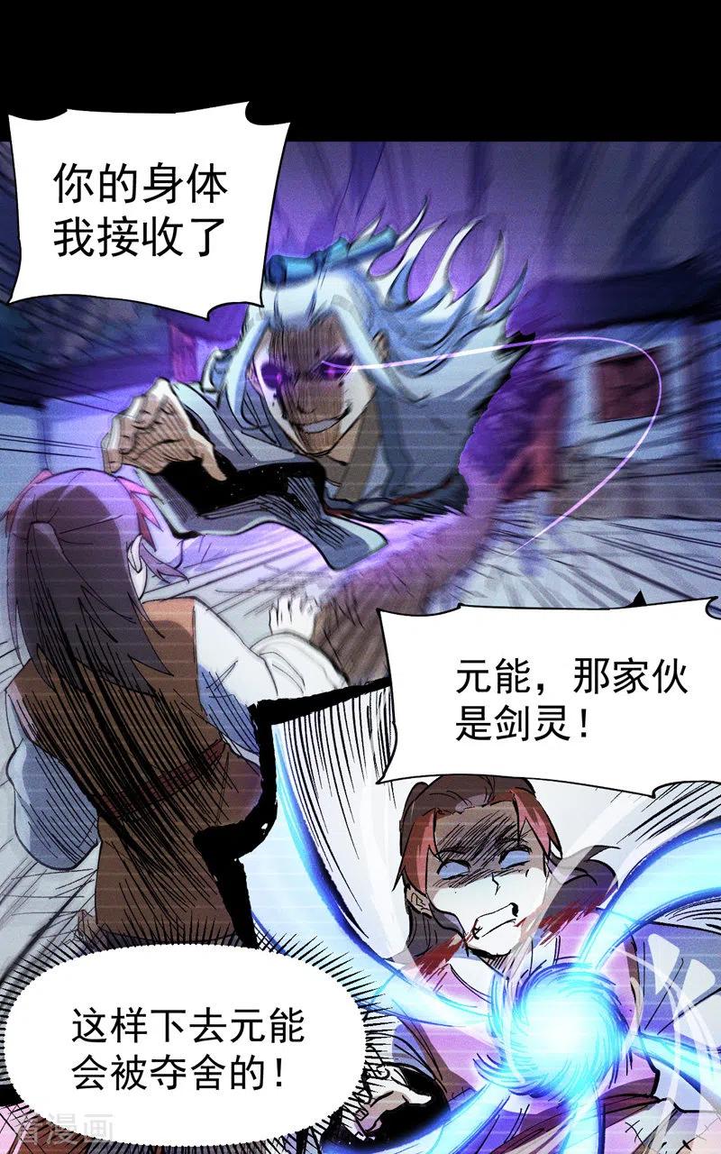 史上最强男主角 第7话 不堪回首 第29页
