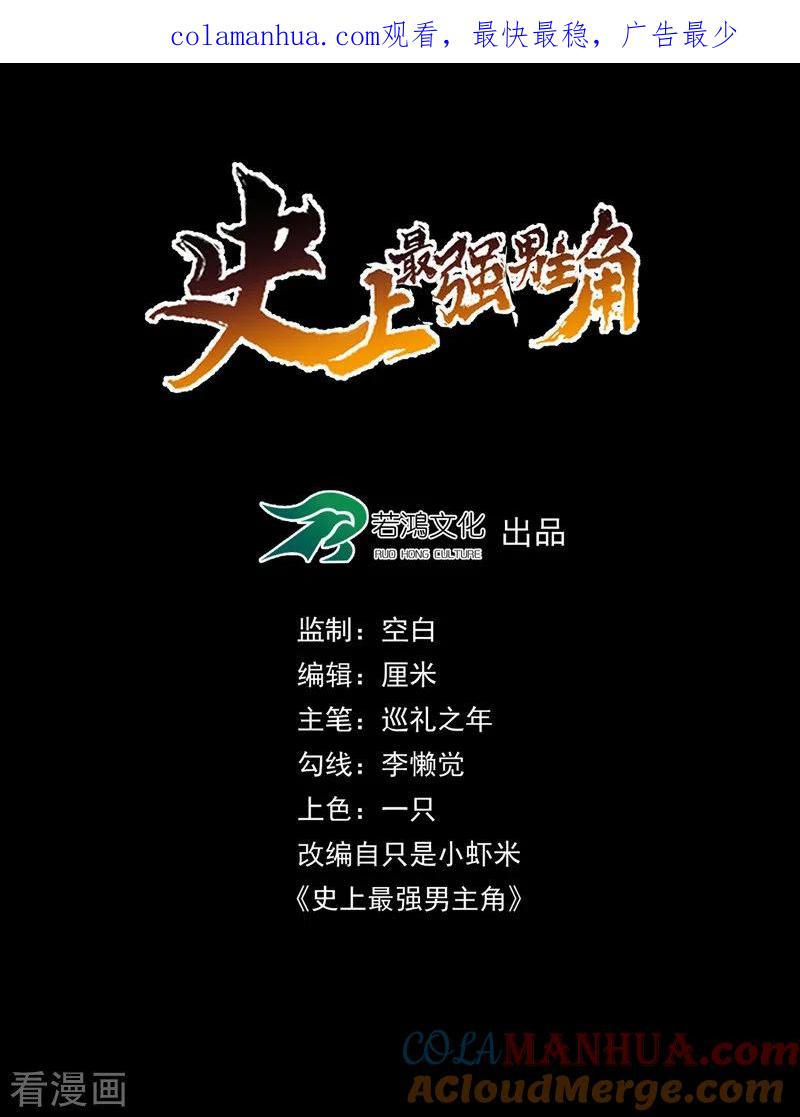 史上最强男主角 第7话 不堪回首 第1页