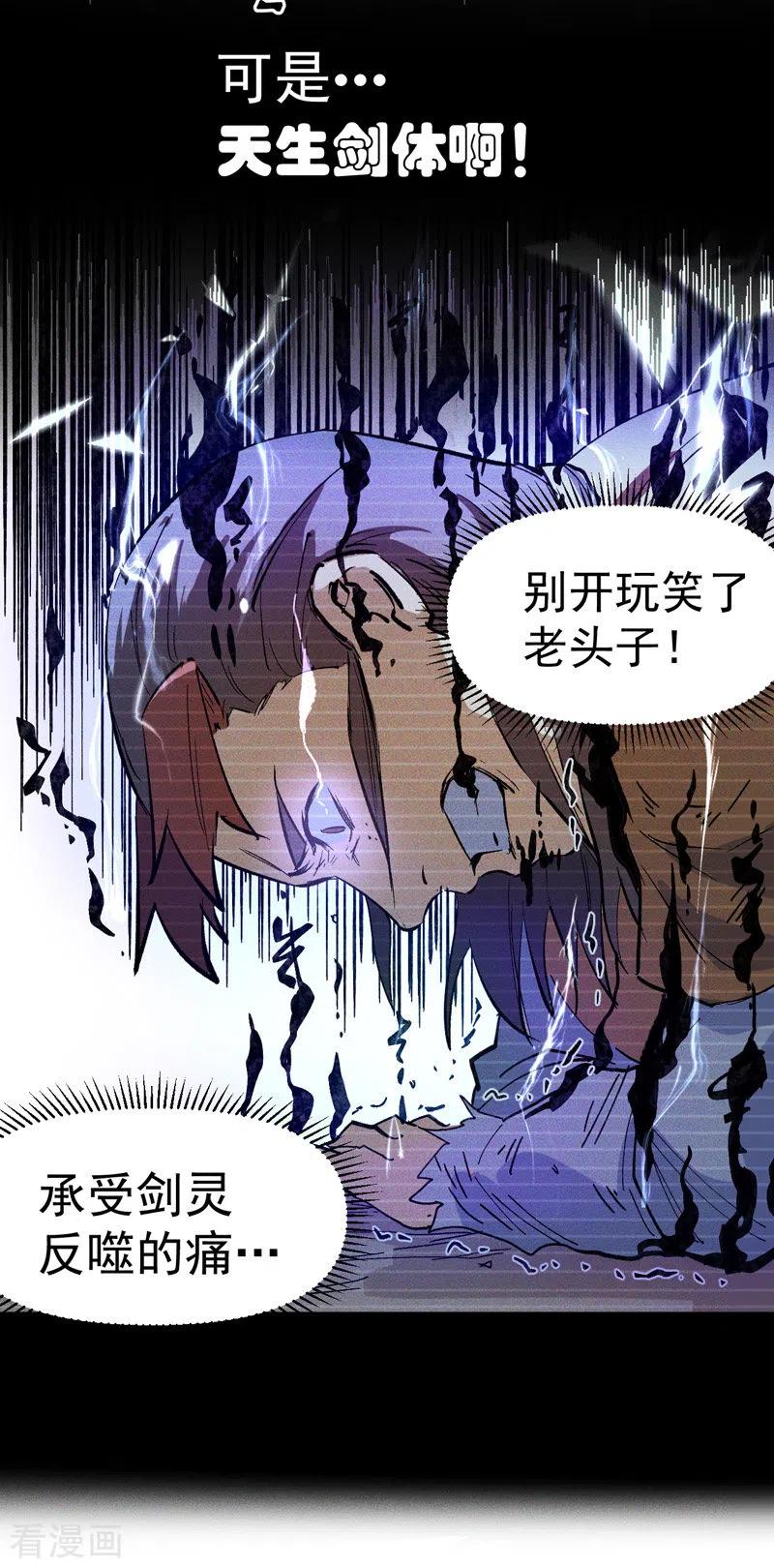 史上最强男主角 第7话 不堪回首 第32页