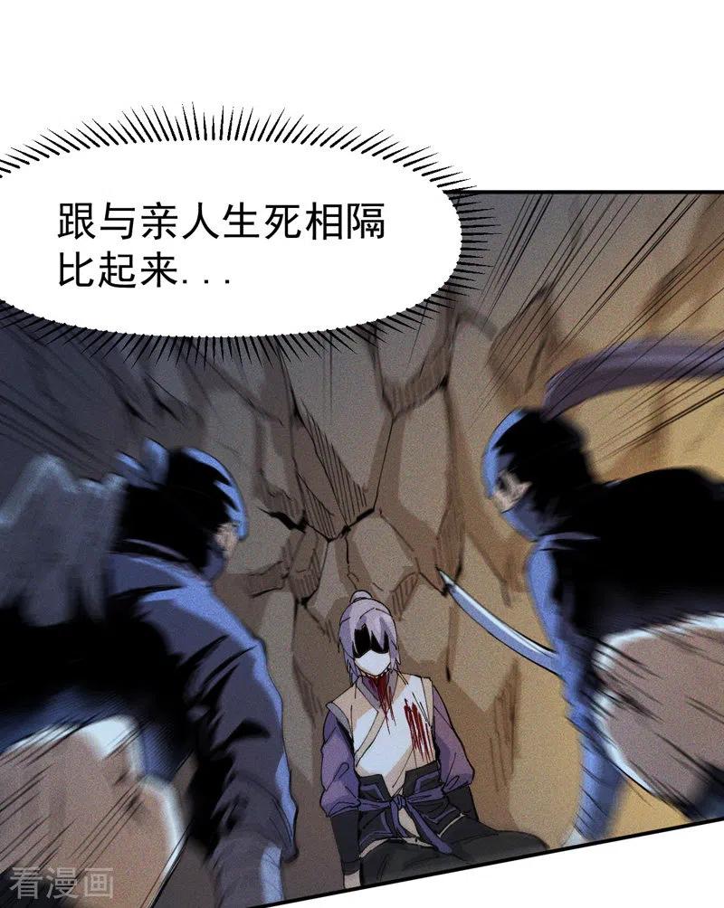 史上最强男主角 第7话 不堪回首 第33页