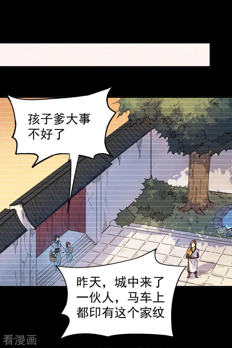 史上最强男主角 第7话 不堪回首 第8页