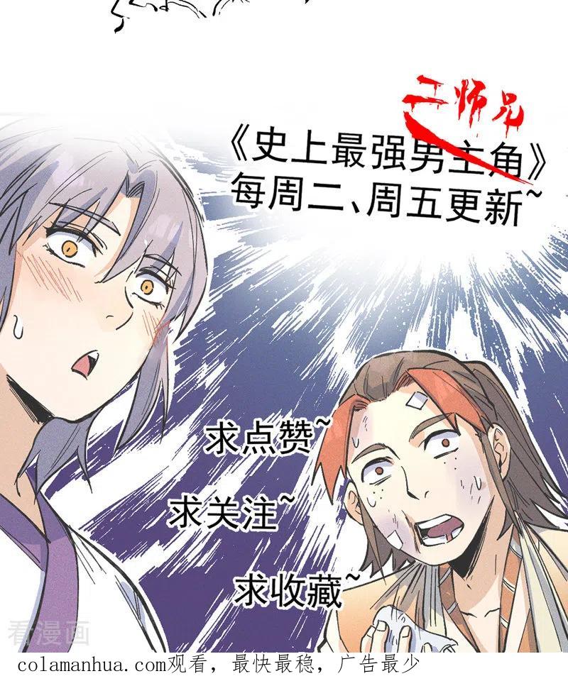 史上最强男主角 第7话 不堪回首 第60页