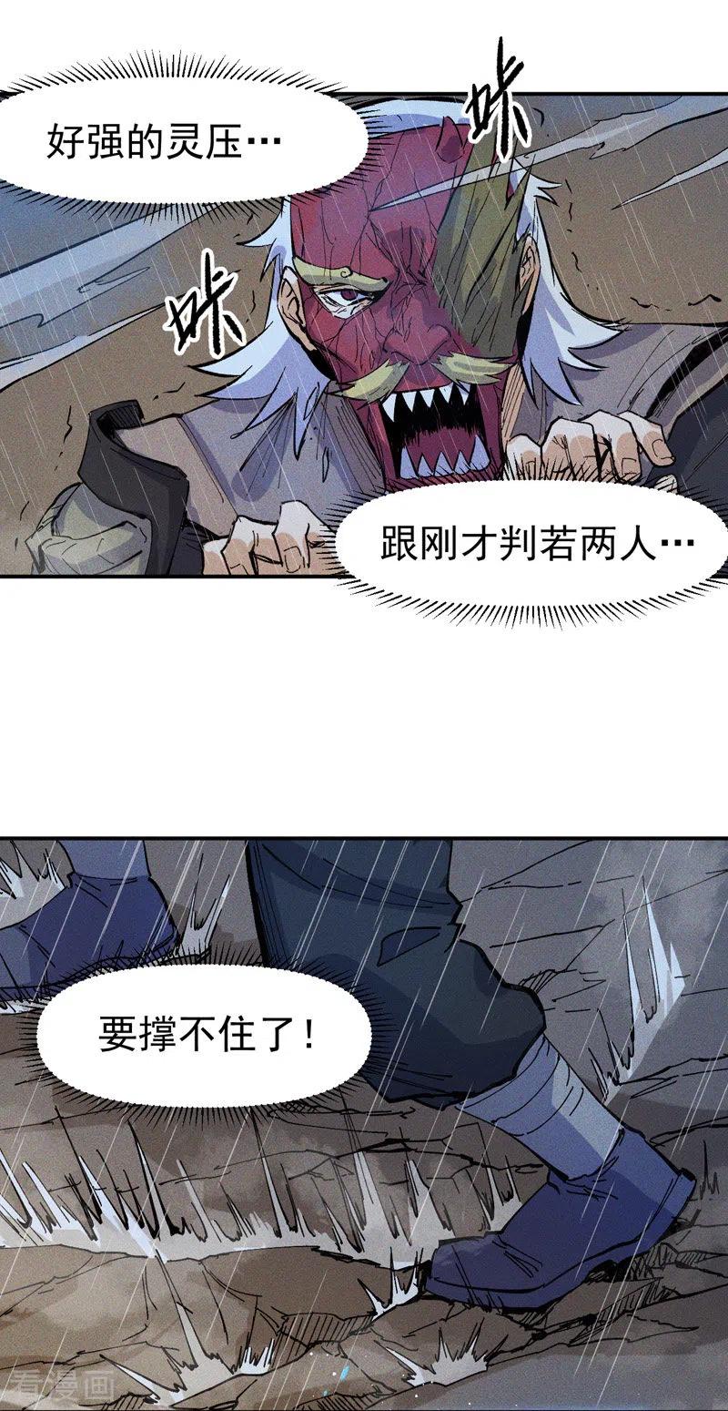 史上最强男主角 第7话 不堪回首 第45页