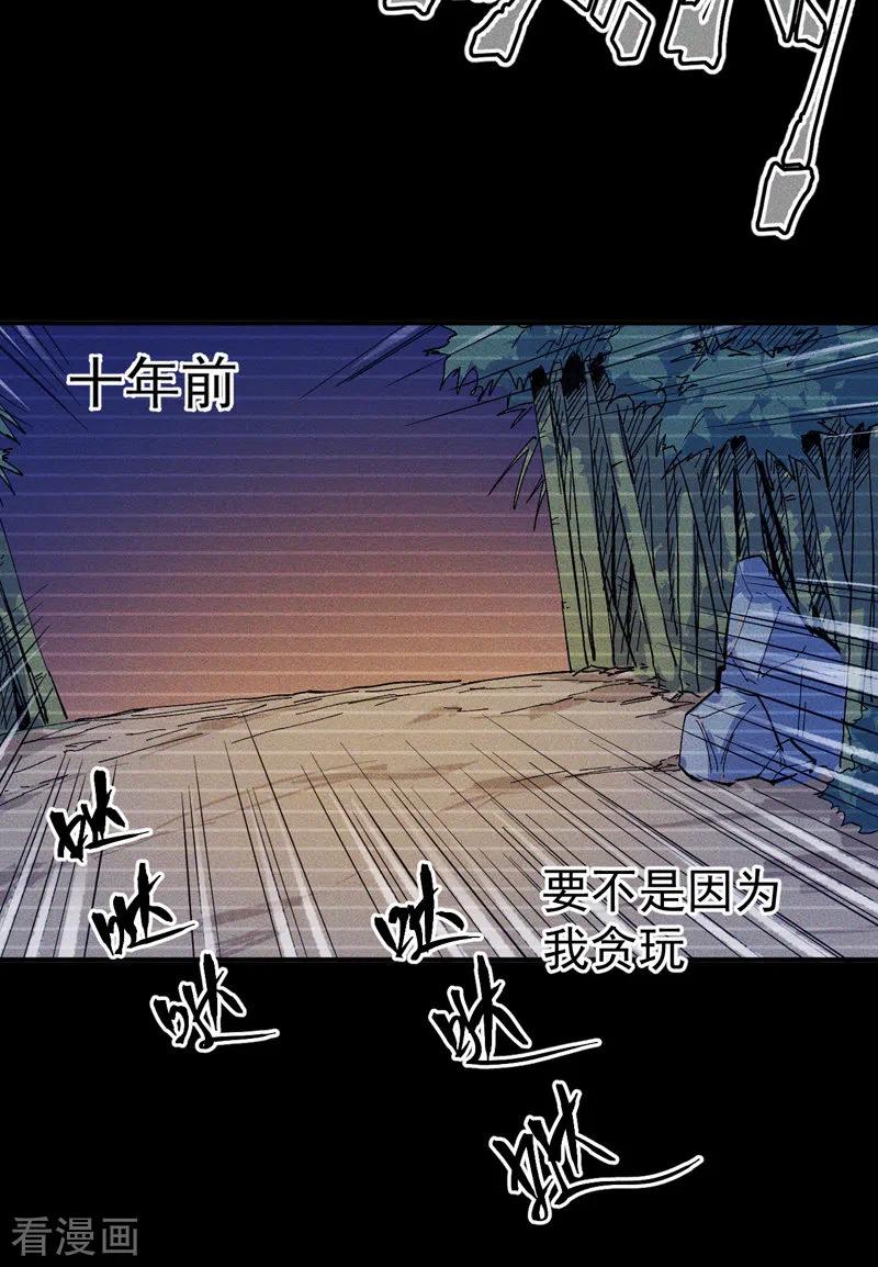 史上最强男主角 第7话 不堪回首 第26页