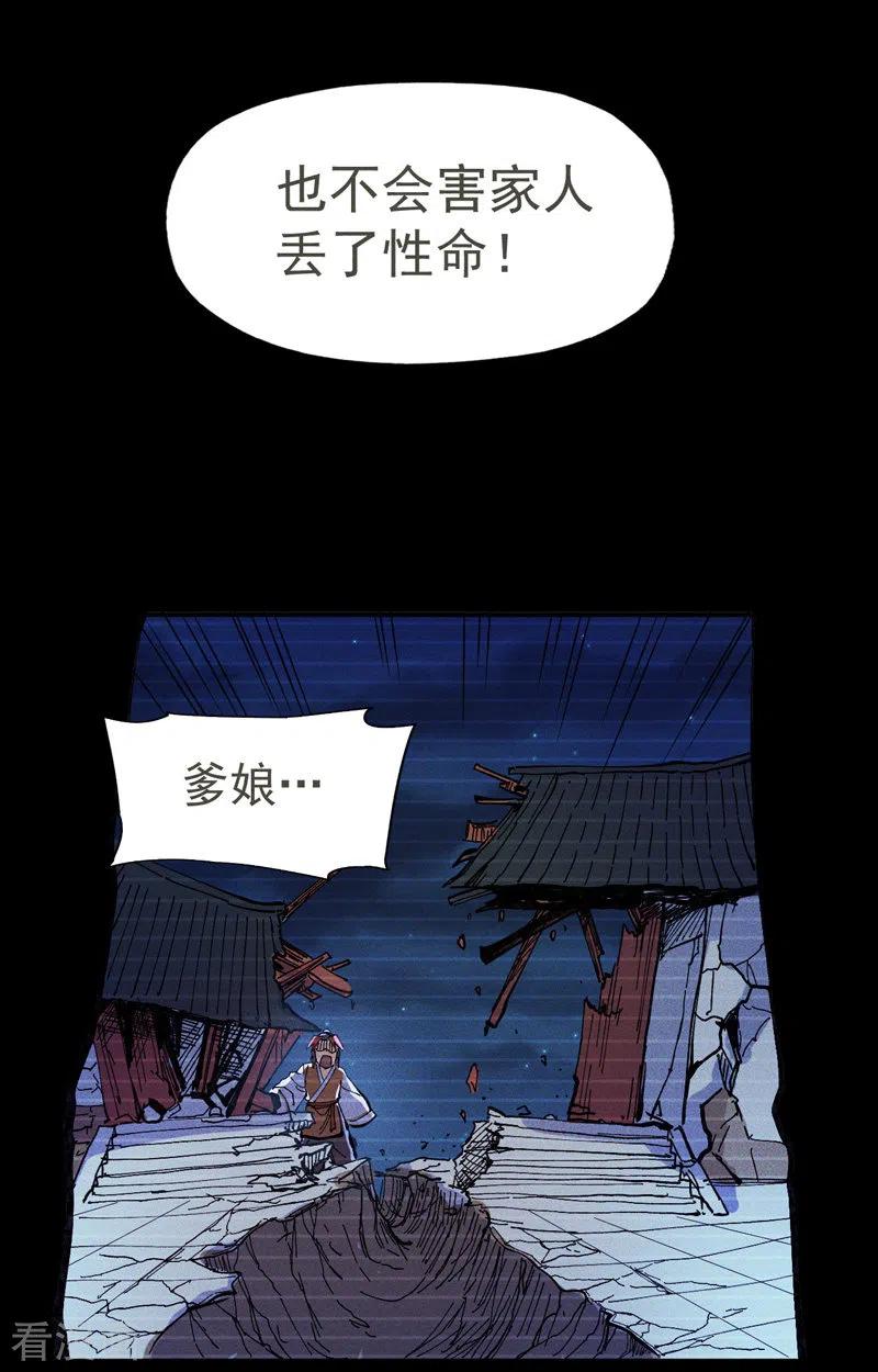 史上最强男主角 第7话 不堪回首 第27页