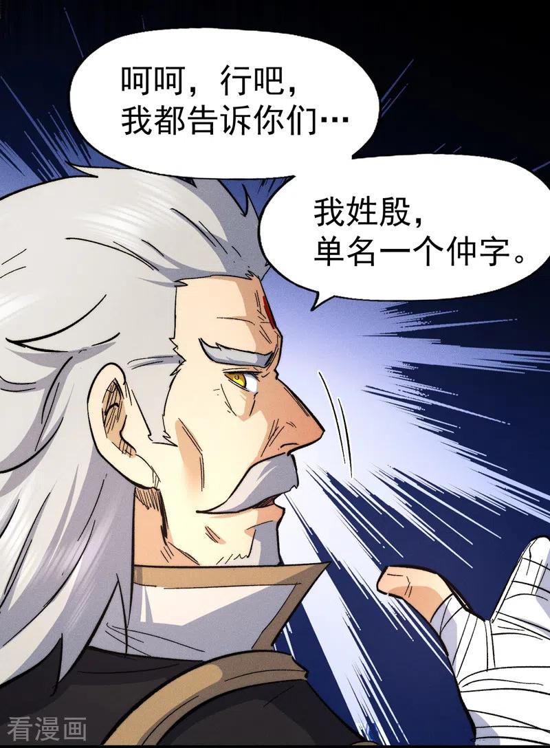 史上最强男主角 第87话 榨油水 第36页