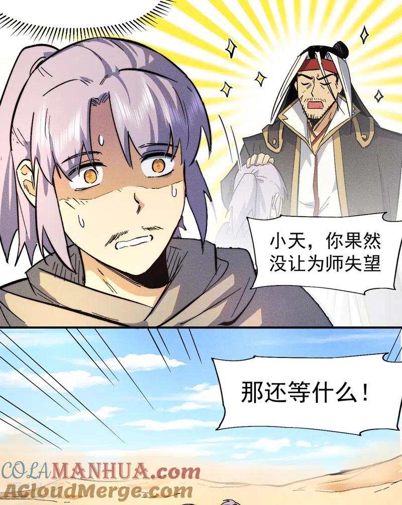 史上最强男主角 第87话 榨油水 第9页