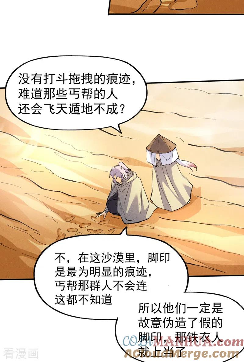史上最强男主角 第87话 榨油水 第15页