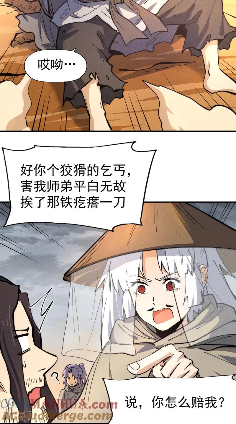 史上最强男主角 第87话 榨油水 第23页