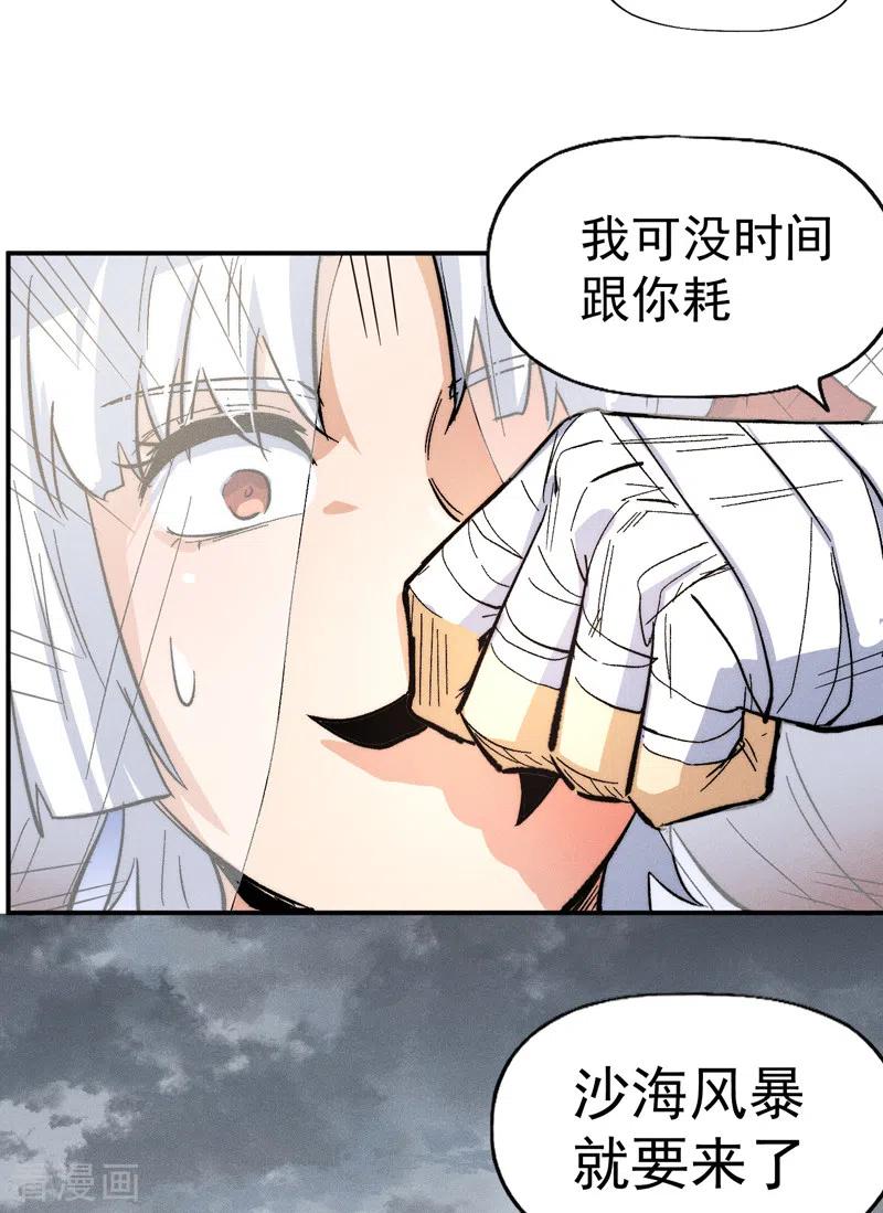 史上最强男主角 第87话 榨油水 第32页