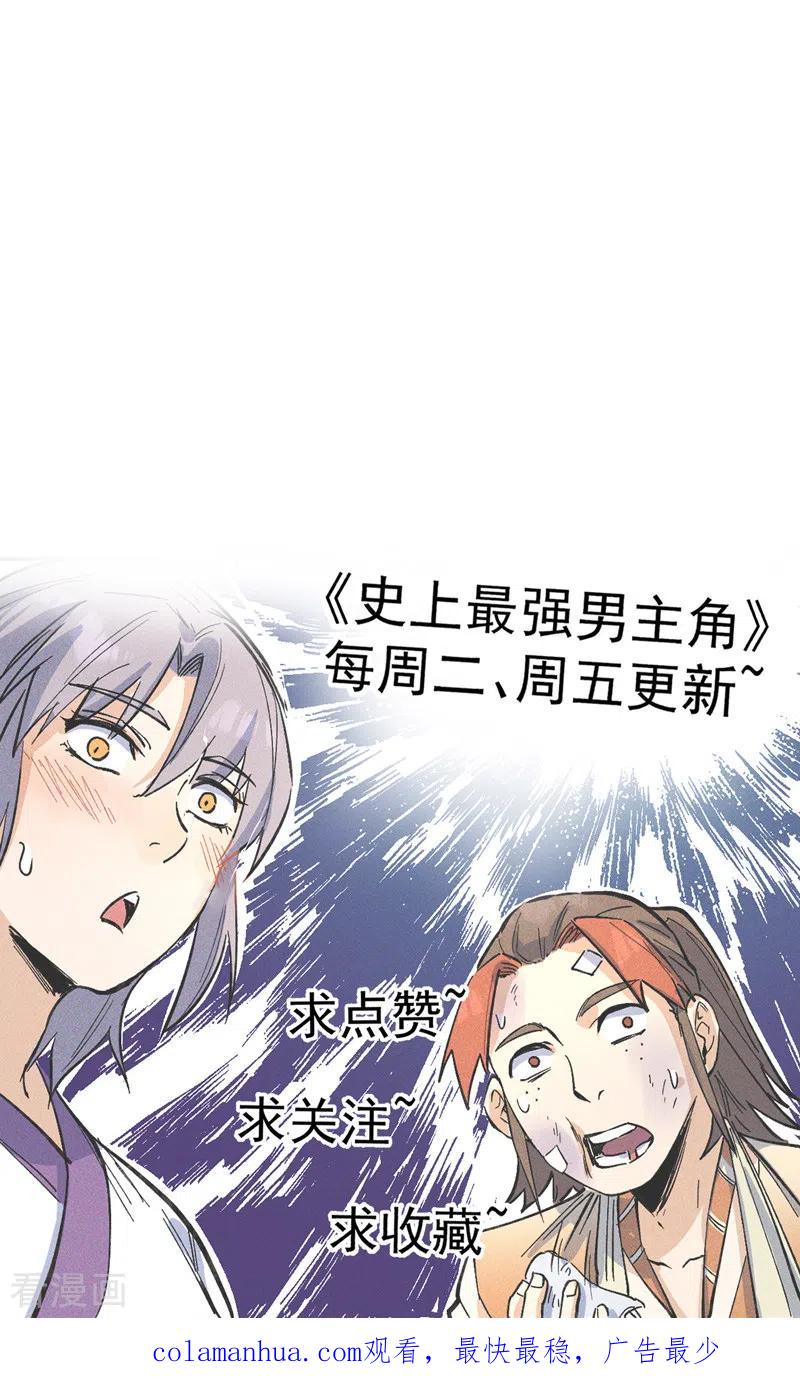 史上最强男主角 第87话 榨油水 第38页