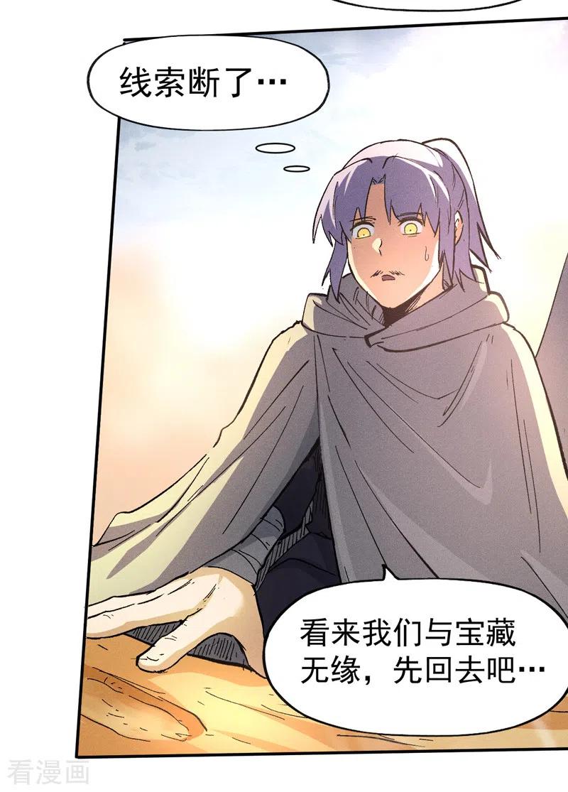 史上最强男主角 第87话 榨油水 第16页