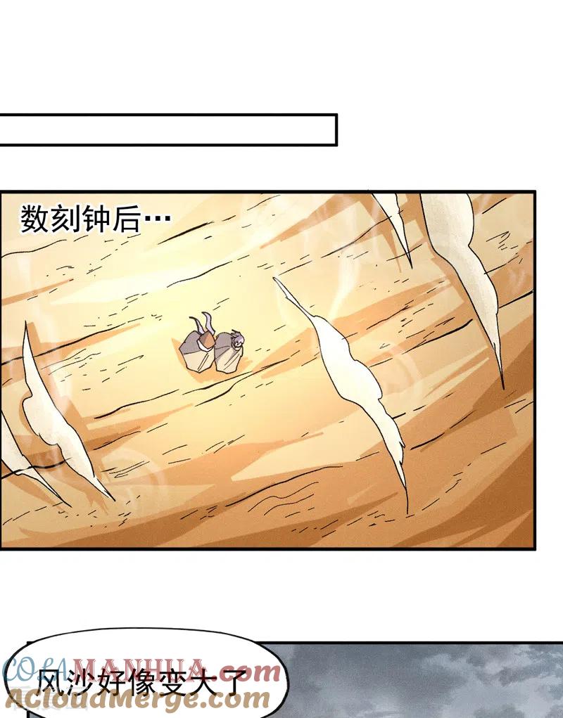史上最强男主角 第87话 榨油水 第17页