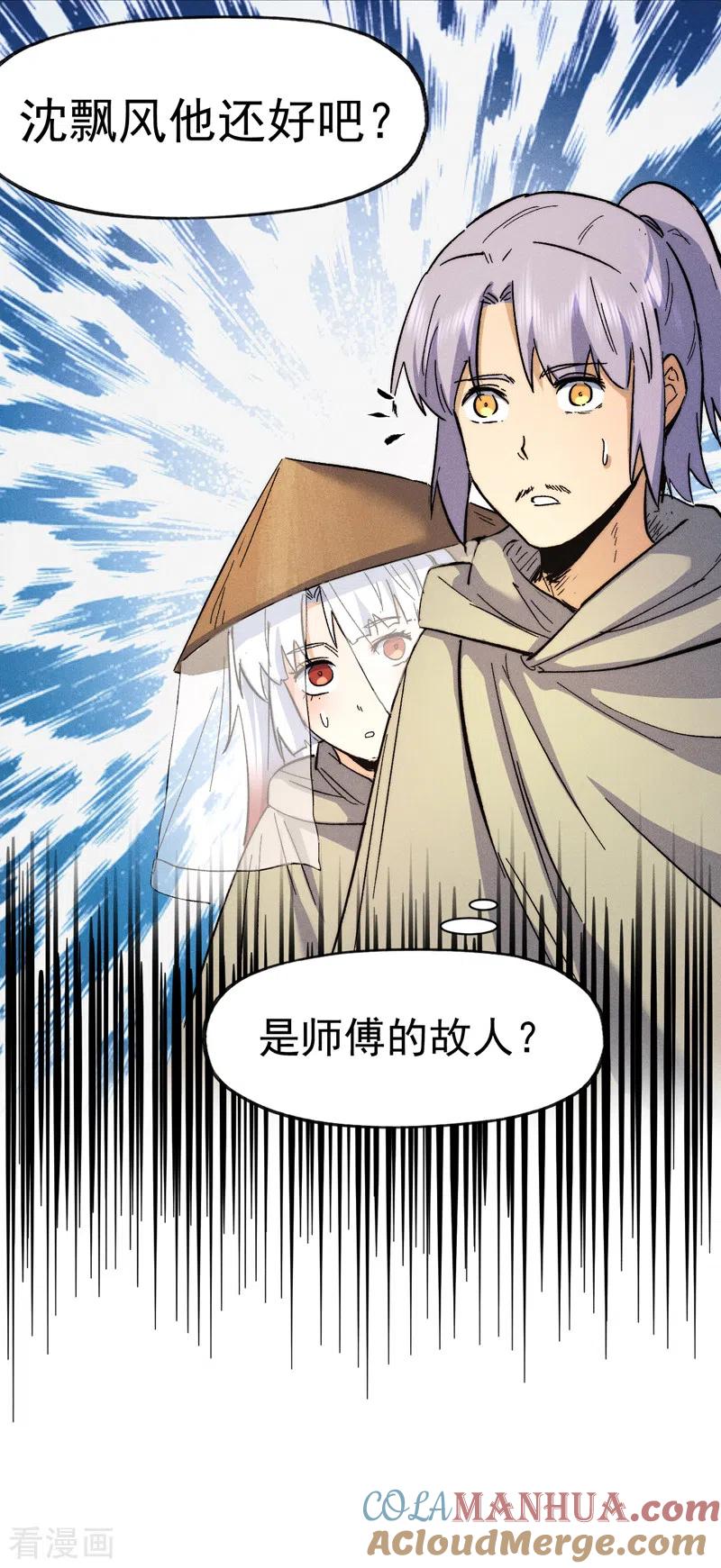史上最强男主角 第87话 榨油水 第37页