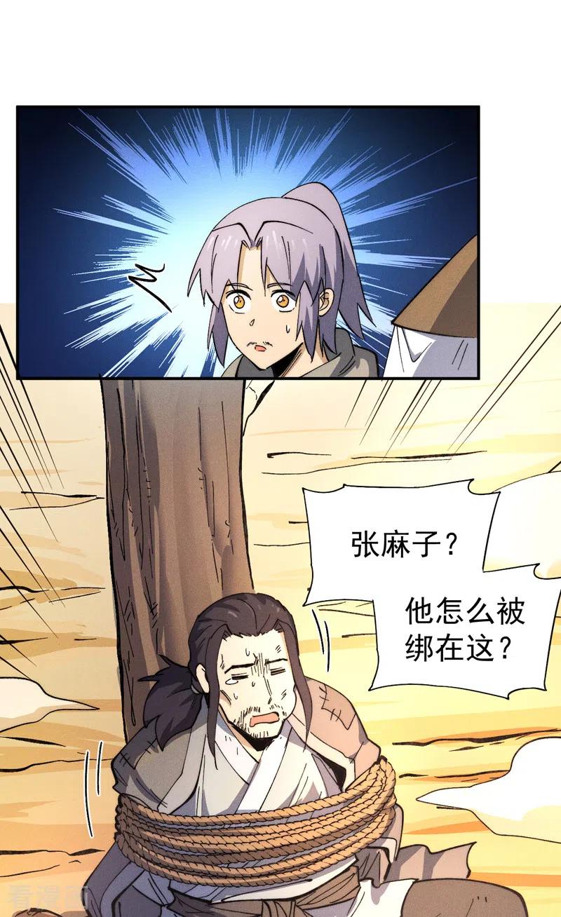 史上最强男主角 第87话 榨油水 第22页