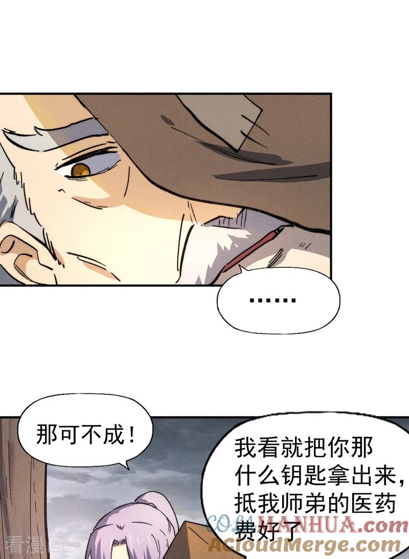 史上最强男主角 第87话 榨油水 第25页