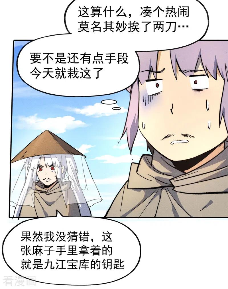 史上最强男主角 第87话 榨油水 第4页