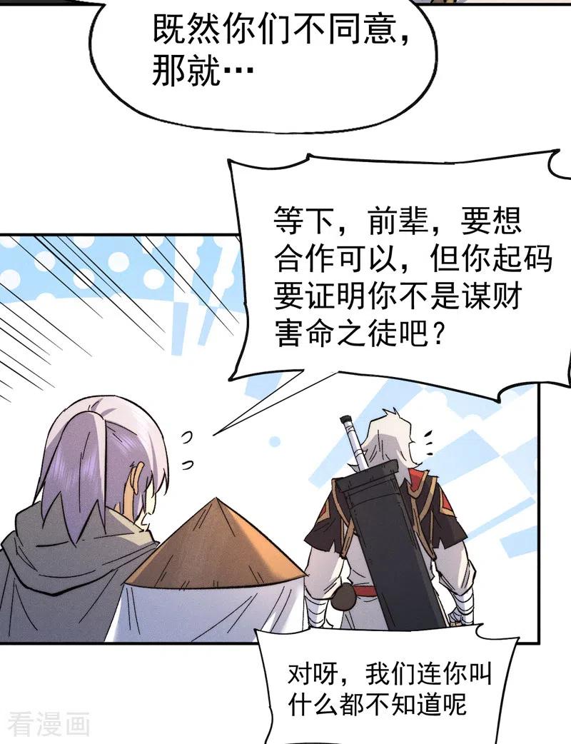 史上最强男主角 第87话 榨油水 第34页