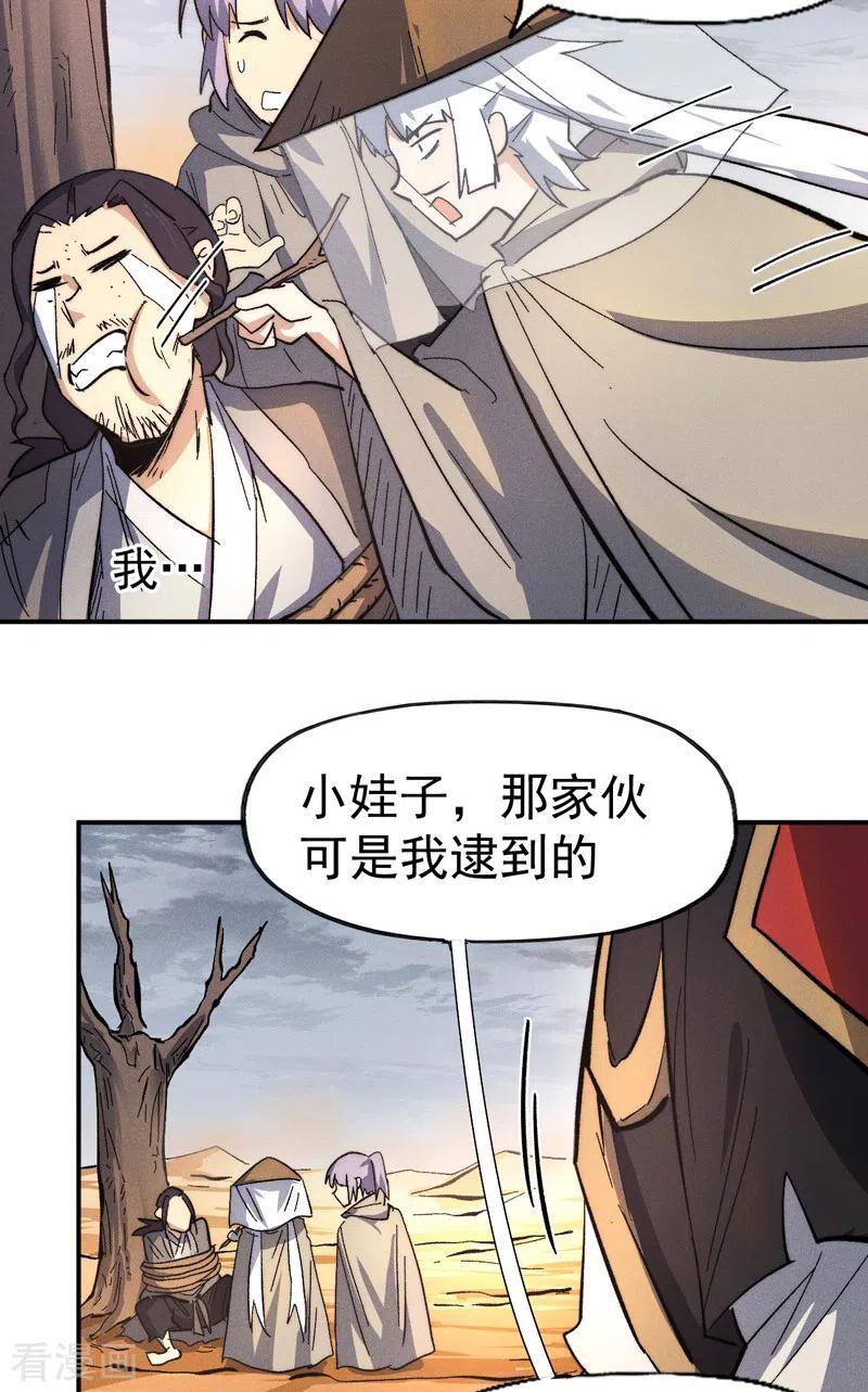 史上最强男主角 第87话 榨油水 第26页