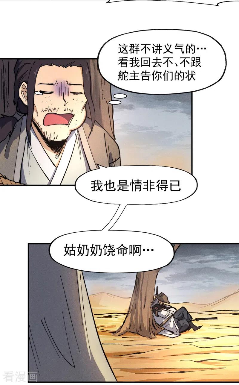 史上最强男主角 第87话 榨油水 第24页