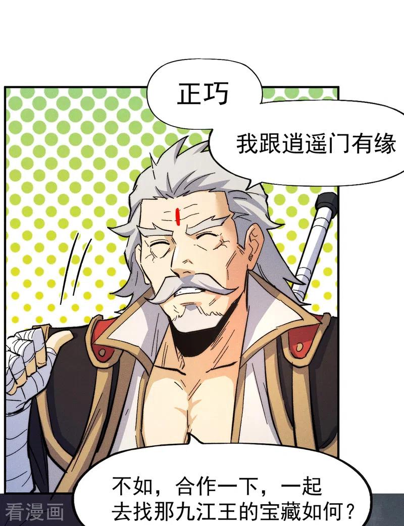 史上最强男主角 第87话 榨油水 第30页