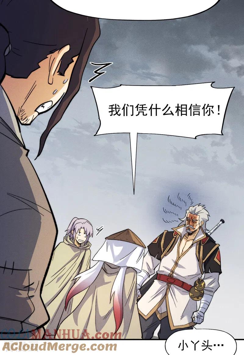 史上最强男主角 第87话 榨油水 第31页