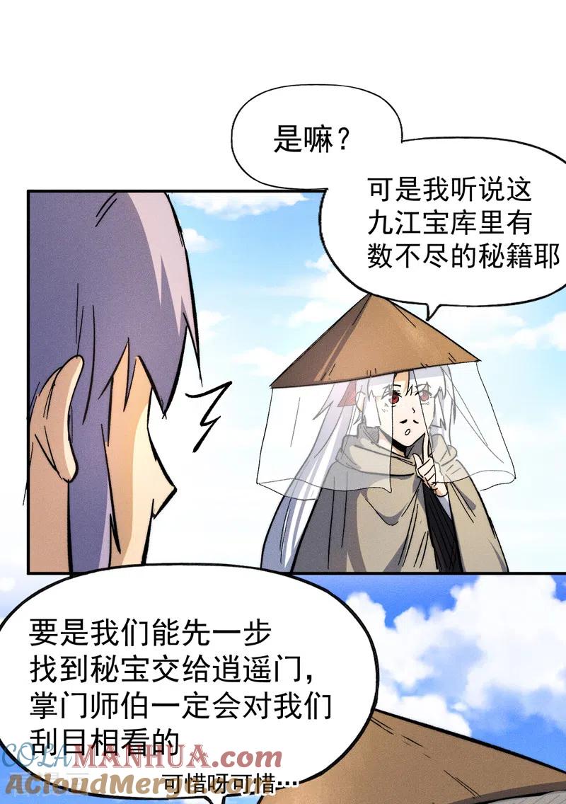 史上最强男主角 第87话 榨油水 第7页