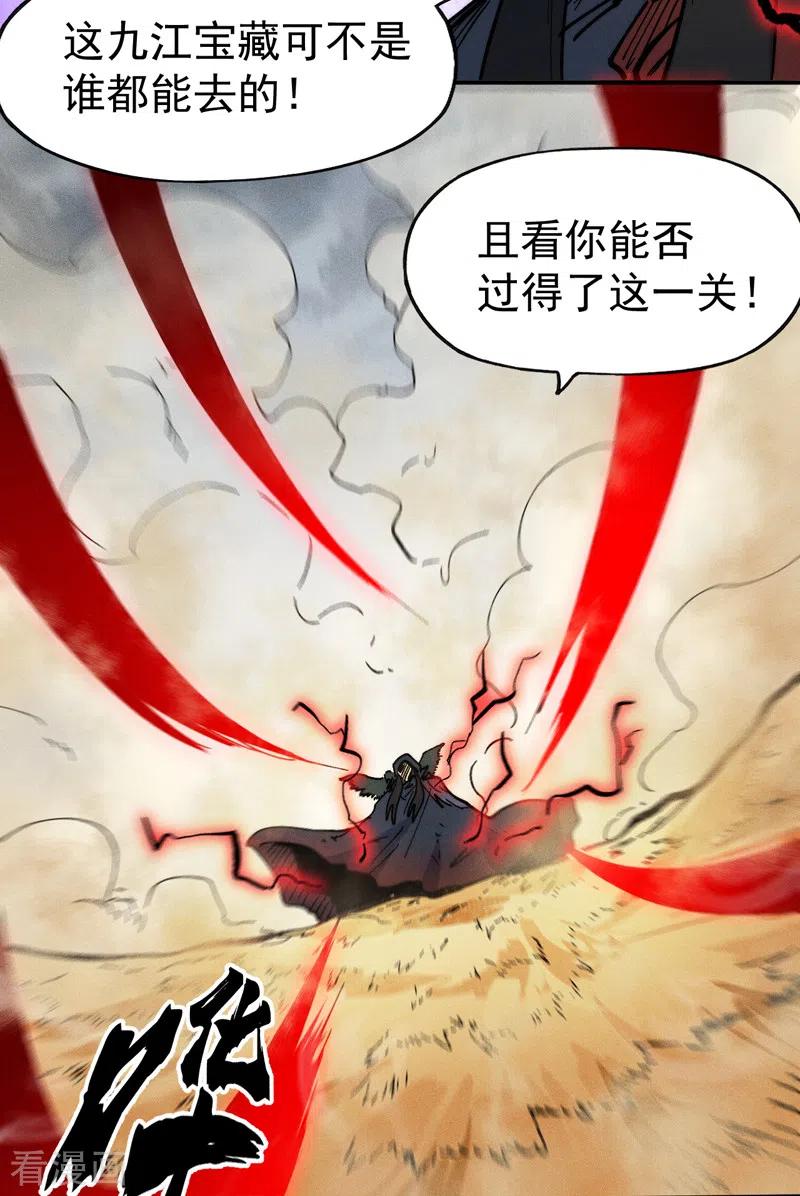 史上最强男主角 第88话 游龙寻踪 第21页