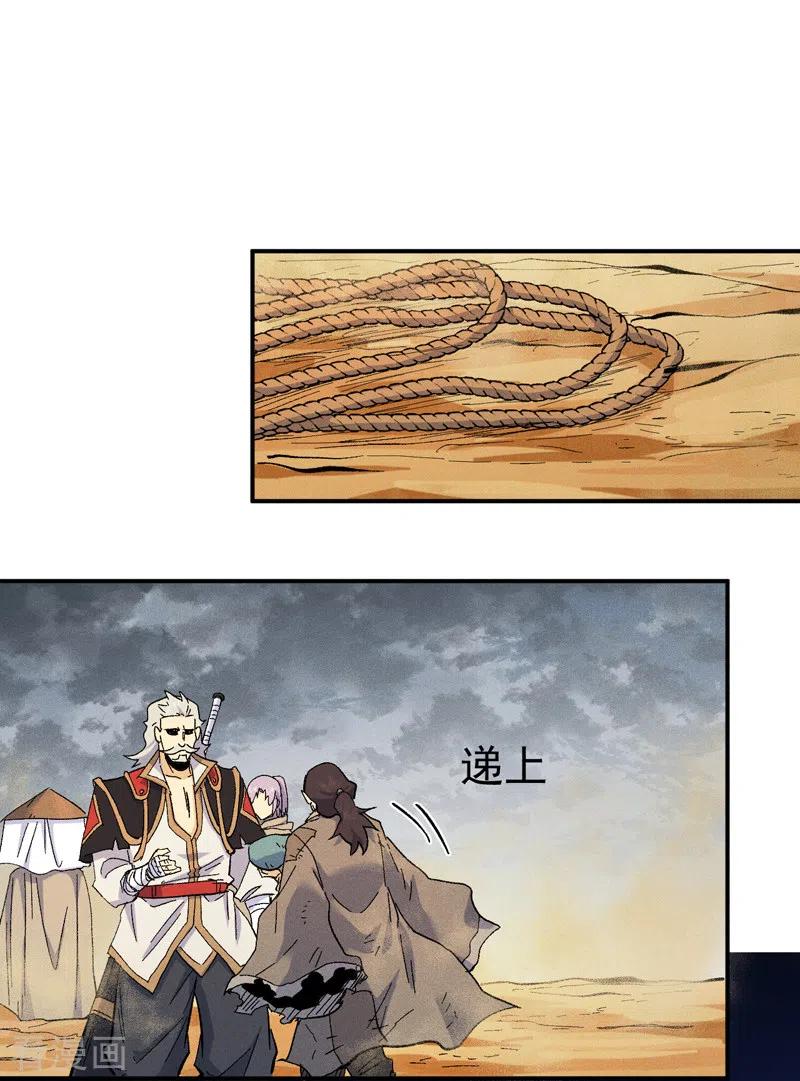 史上最强男主角 第88话 游龙寻踪 第5页