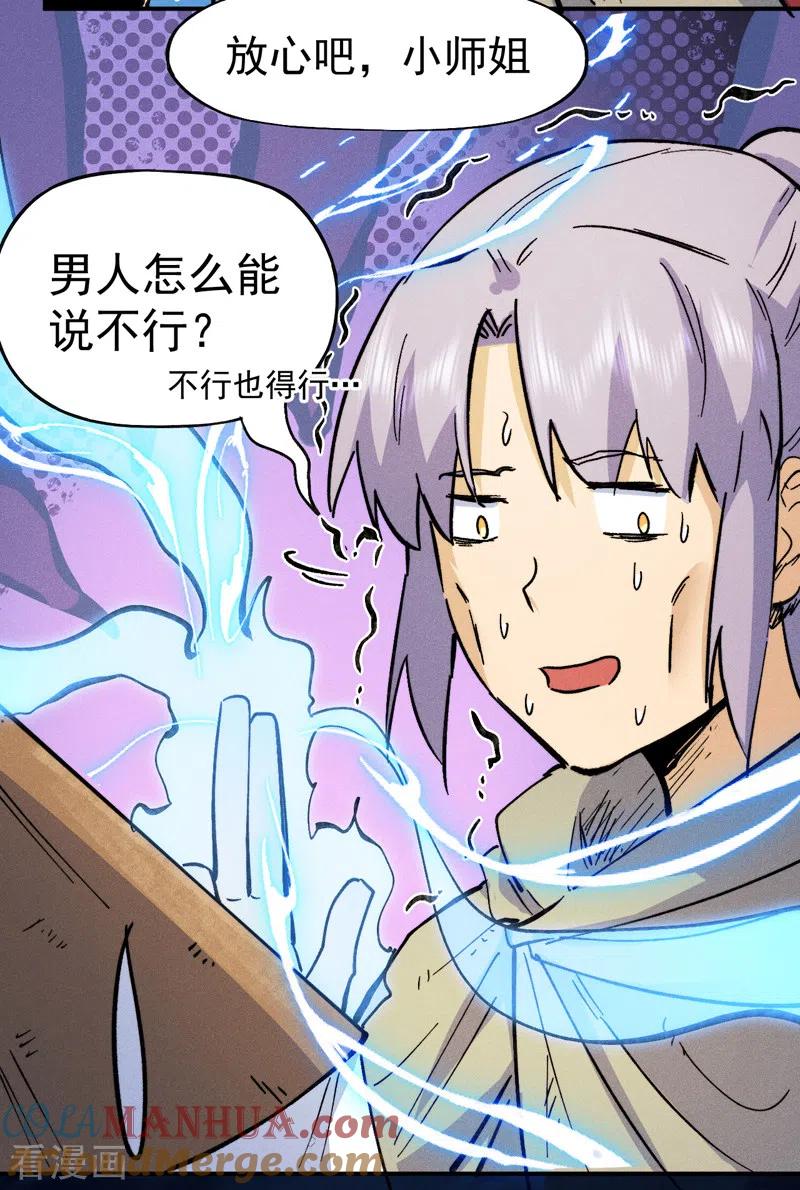 史上最强男主角 第88话 游龙寻踪 第40页