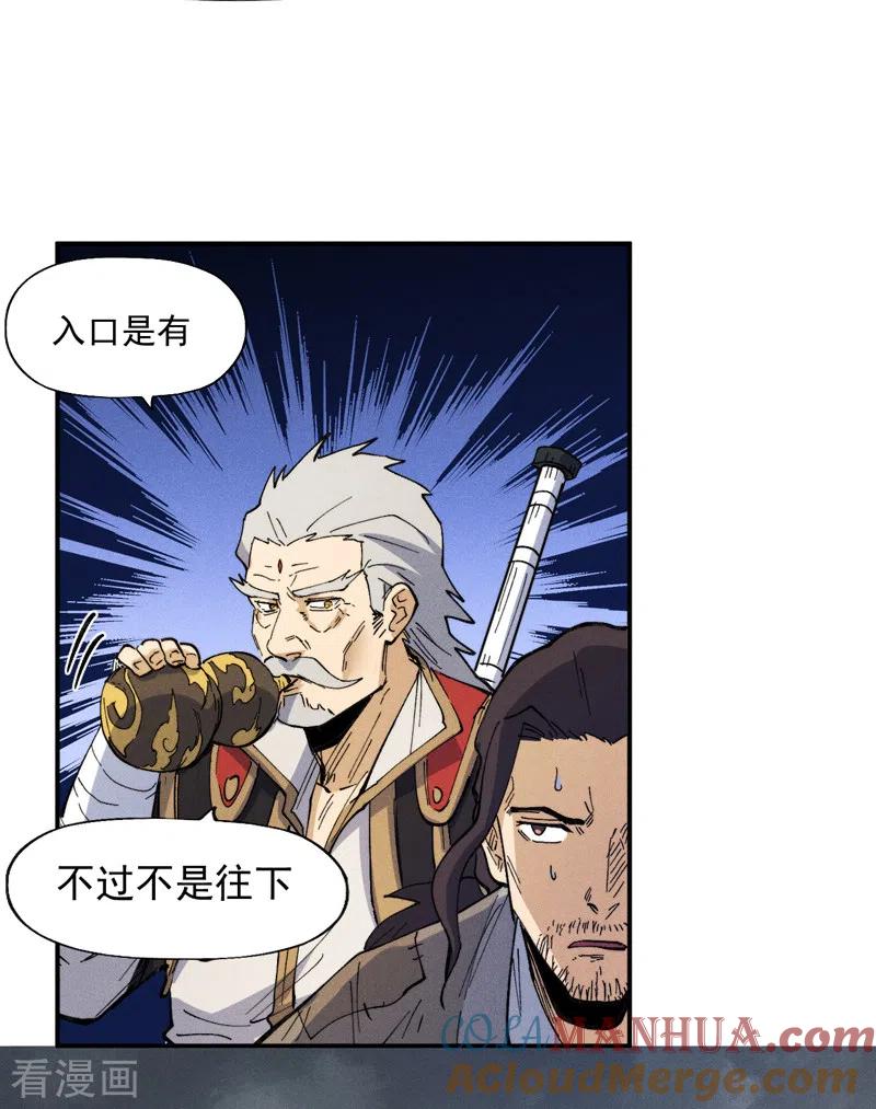 史上最强男主角 第88话 游龙寻踪 第31页