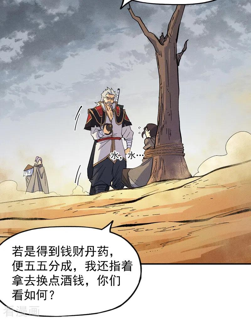 史上最强男主角 第88话 游龙寻踪 第3页