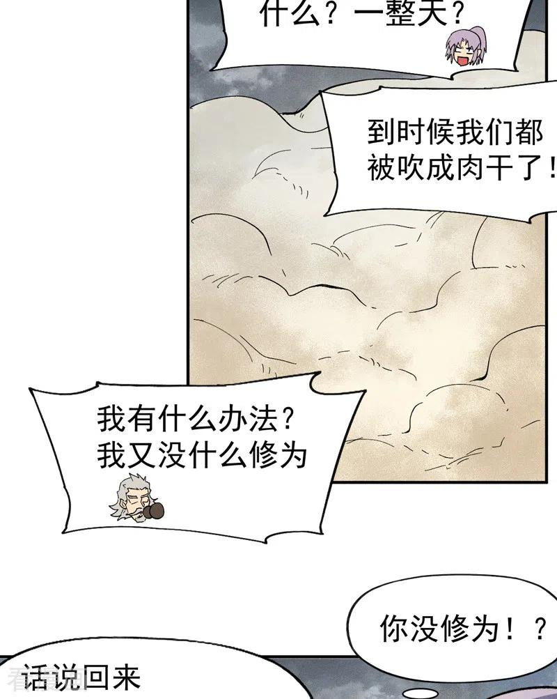 史上最强男主角 第88话 游龙寻踪 第35页