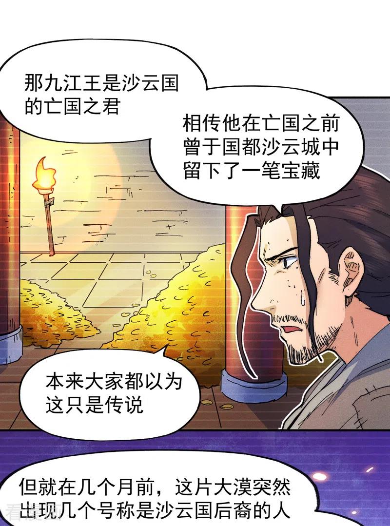 史上最强男主角 第88话 游龙寻踪 第14页