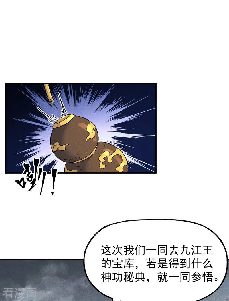 史上最强男主角 第88话 游龙寻踪 第2页