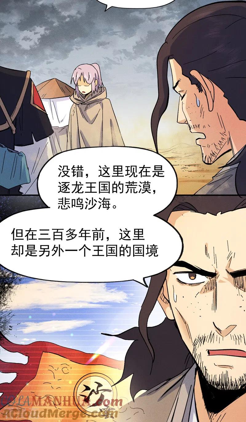 史上最强男主角 第88话 游龙寻踪 第10页