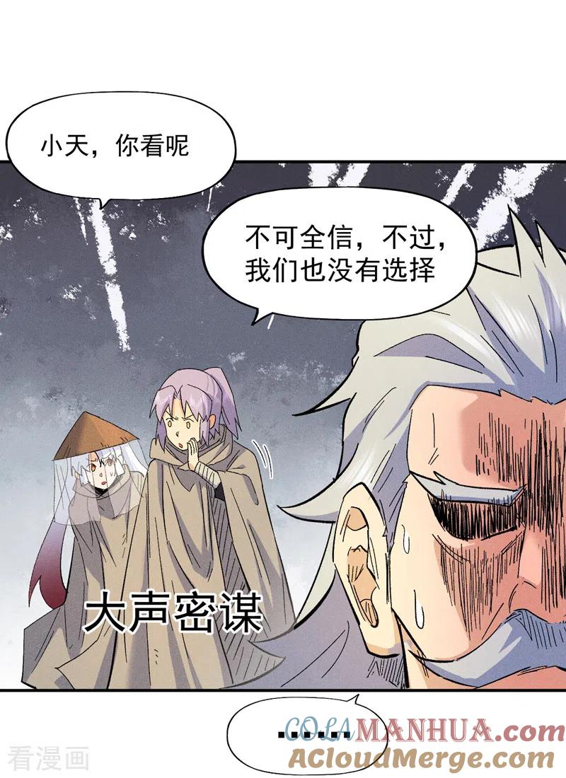 史上最强男主角 第88话 游龙寻踪 第4页