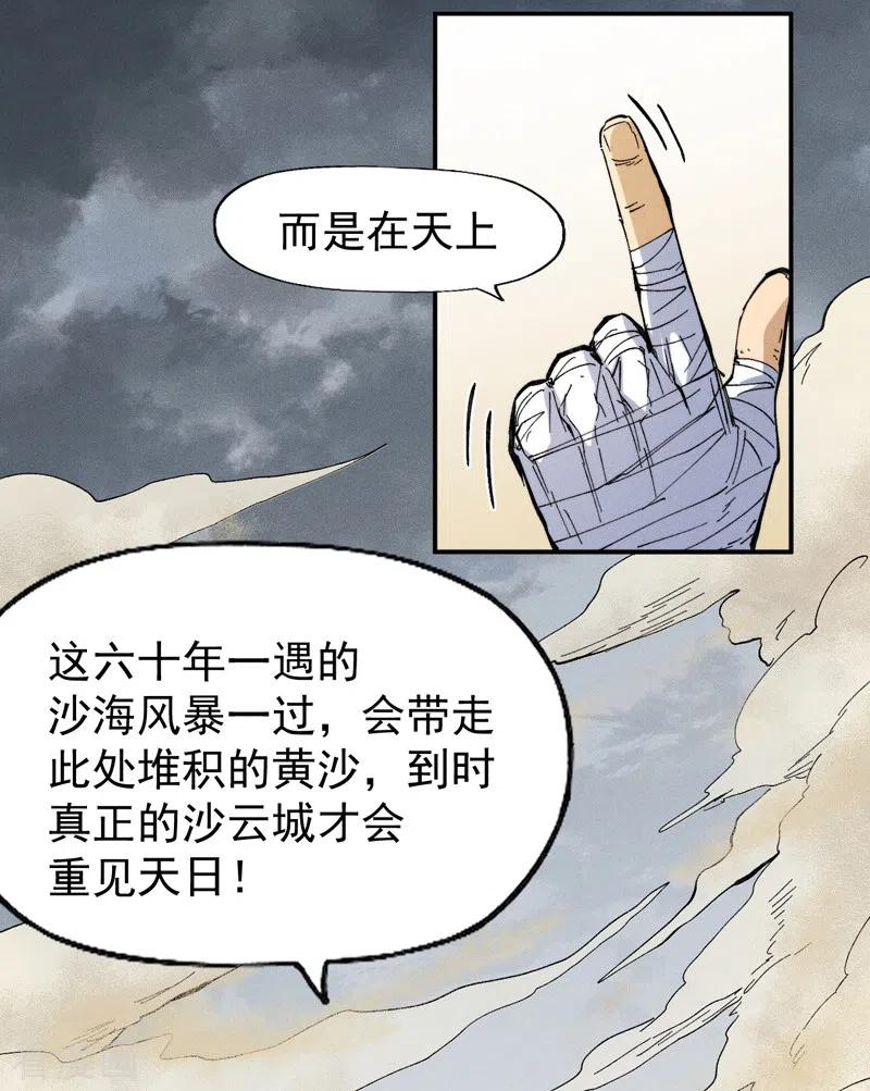 史上最强男主角 第88话 游龙寻踪 第32页