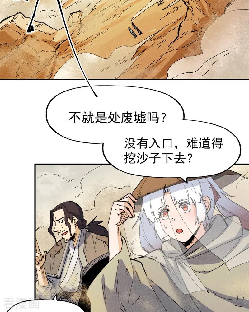 史上最强男主角 第88话 游龙寻踪 第29页