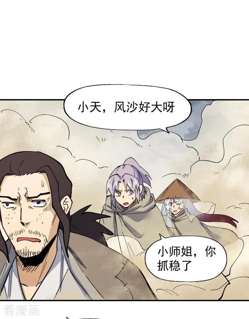 史上最强男主角 第88话 游龙寻踪 第27页