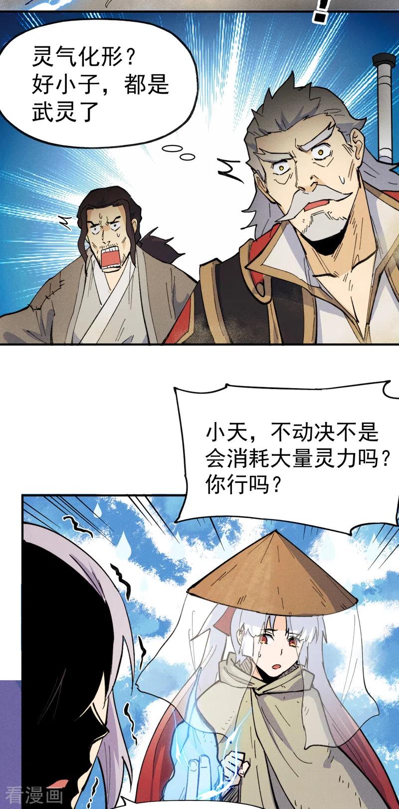 史上最强男主角 第88话 游龙寻踪 第39页